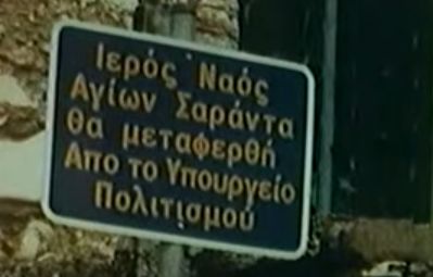 εκκλησάκι