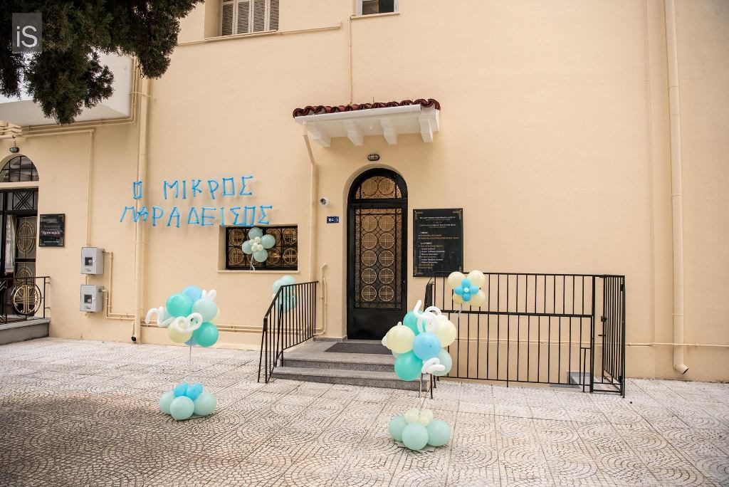 παράδεισος