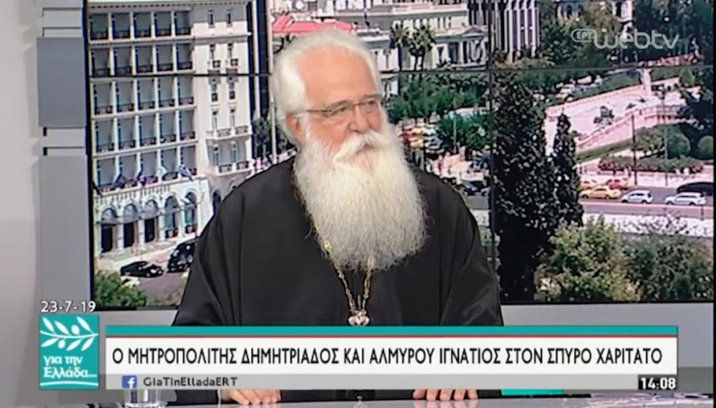 δημητριάδος