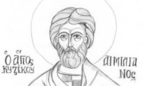 αιμιλιανός