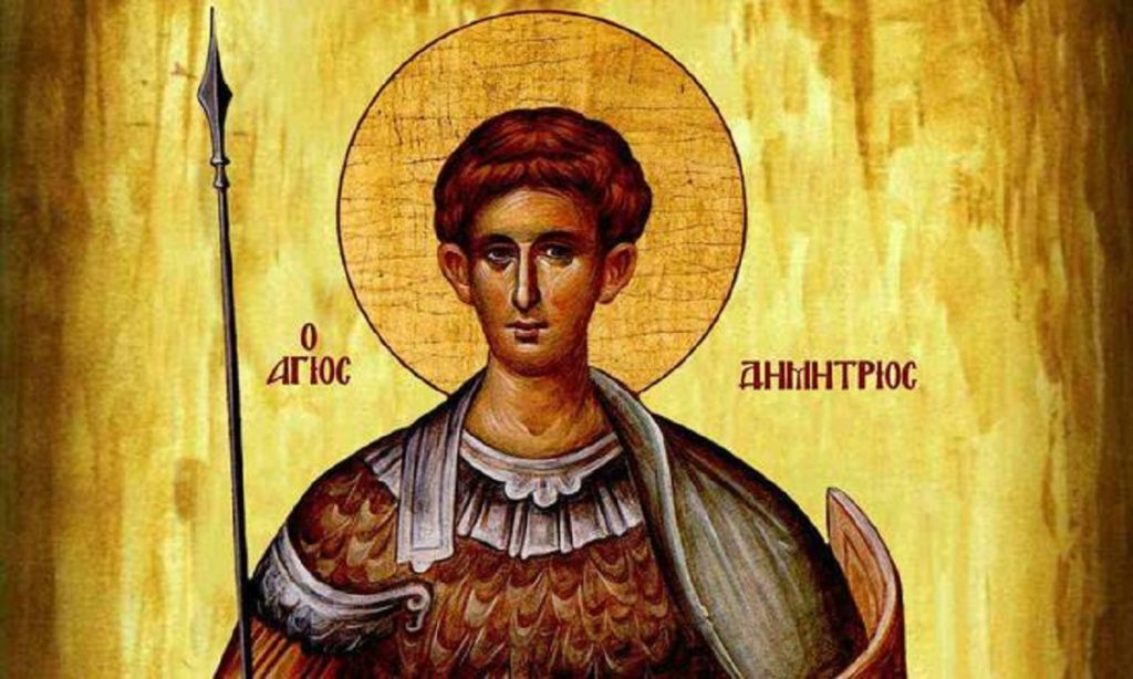 δημητητρίου