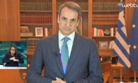 μητσοτάκης