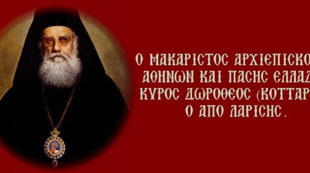 αρχιεπίσκοπος