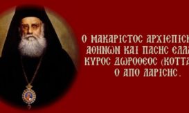 αρχιεπίσκοπος