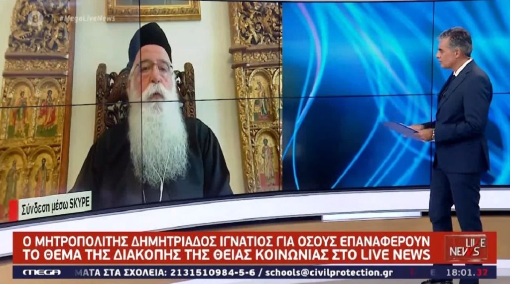 δημητριάδος