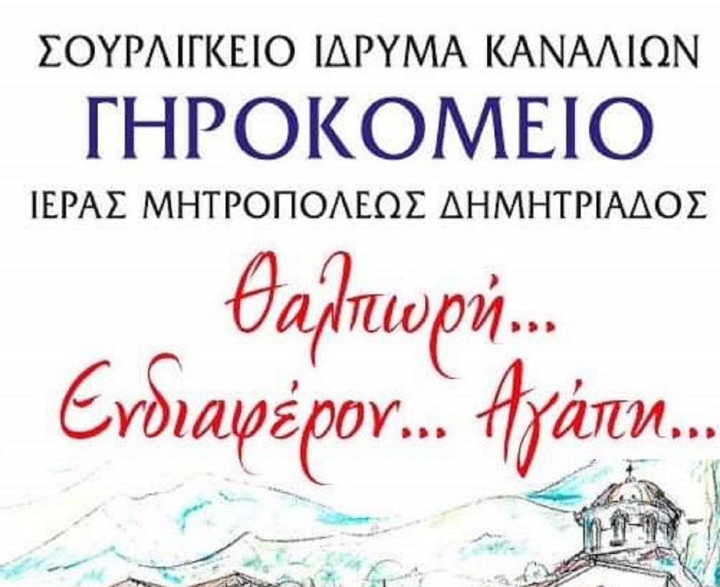 καναλίων