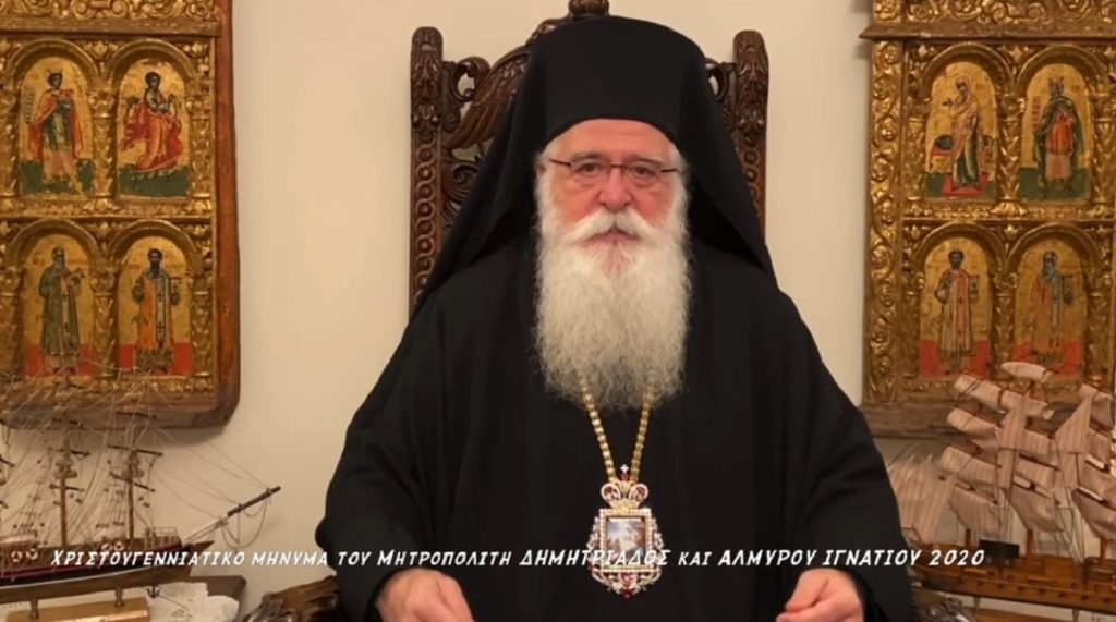 δημητριάδος