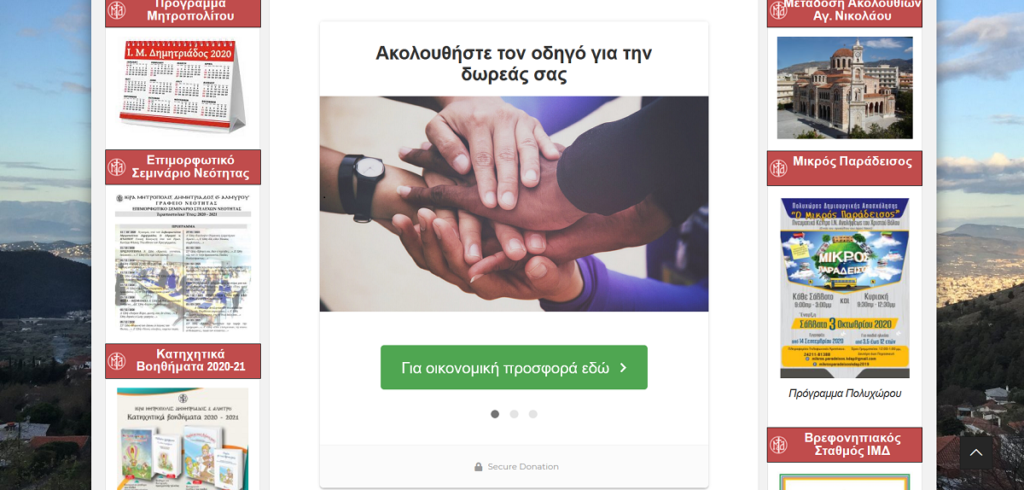 δημητριάδος