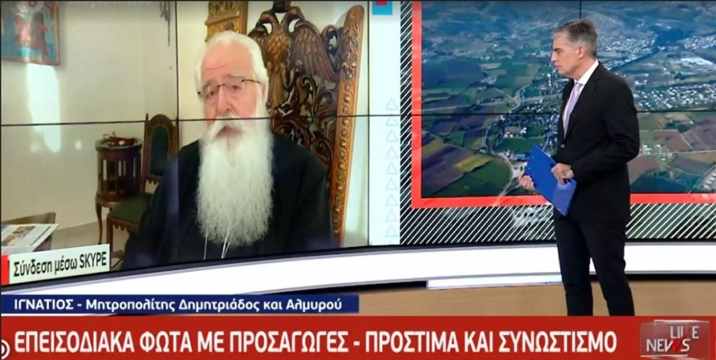 δημητριάδος