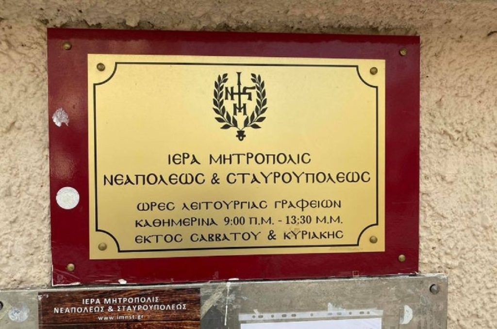 νεαπόλεως