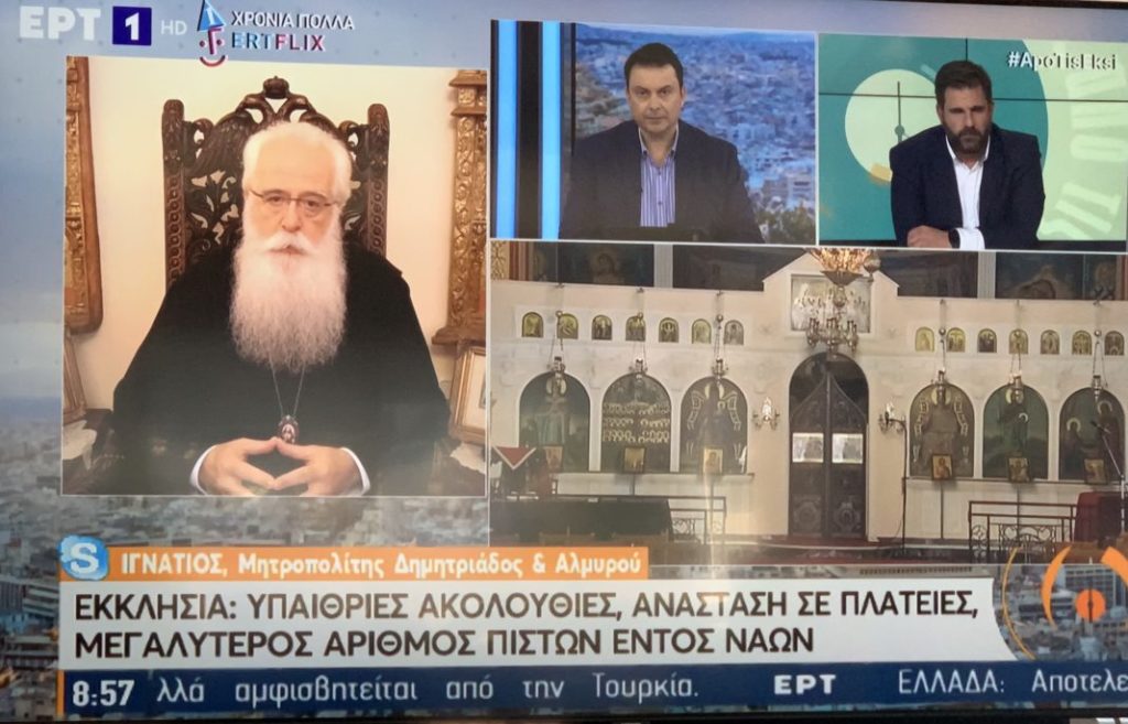 δημητριάδος