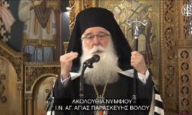 δημητριάδος