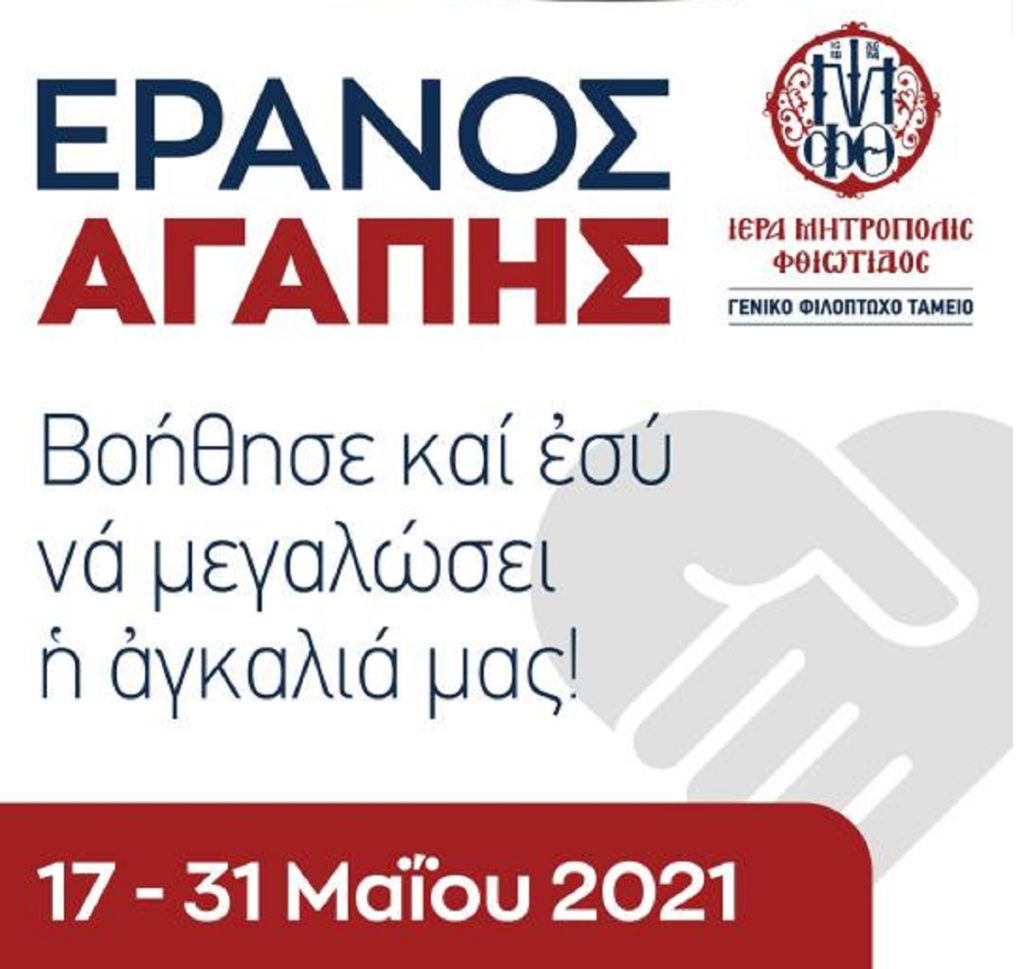φθιώτιδος