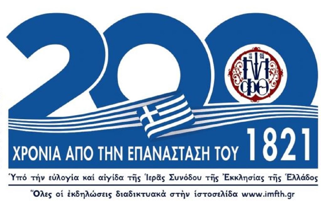 φθιώτιδος