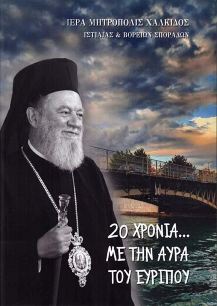χαλκίδος