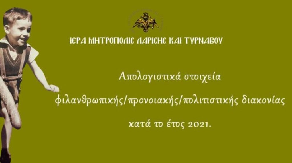 λαρίσης