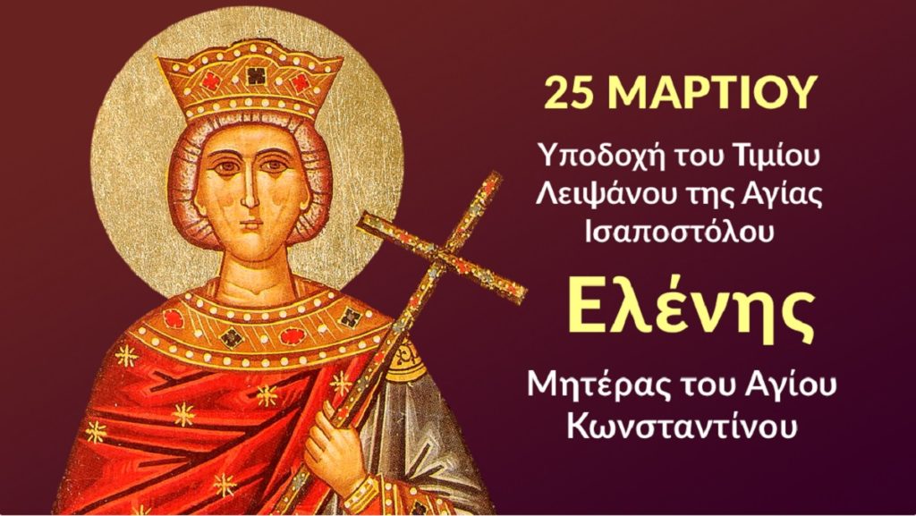 λειψάνου