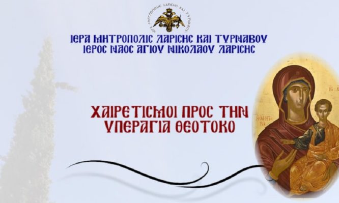 χαιρετισμών