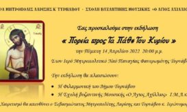 πορεία