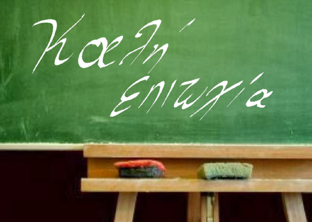 δημητριάδος