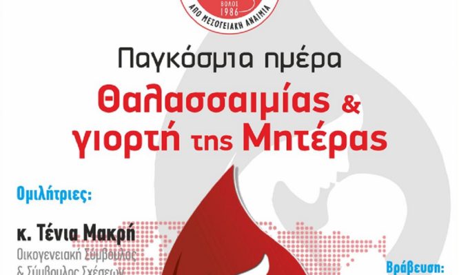 θαλασσαιμίας