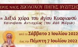 κυπριανού
