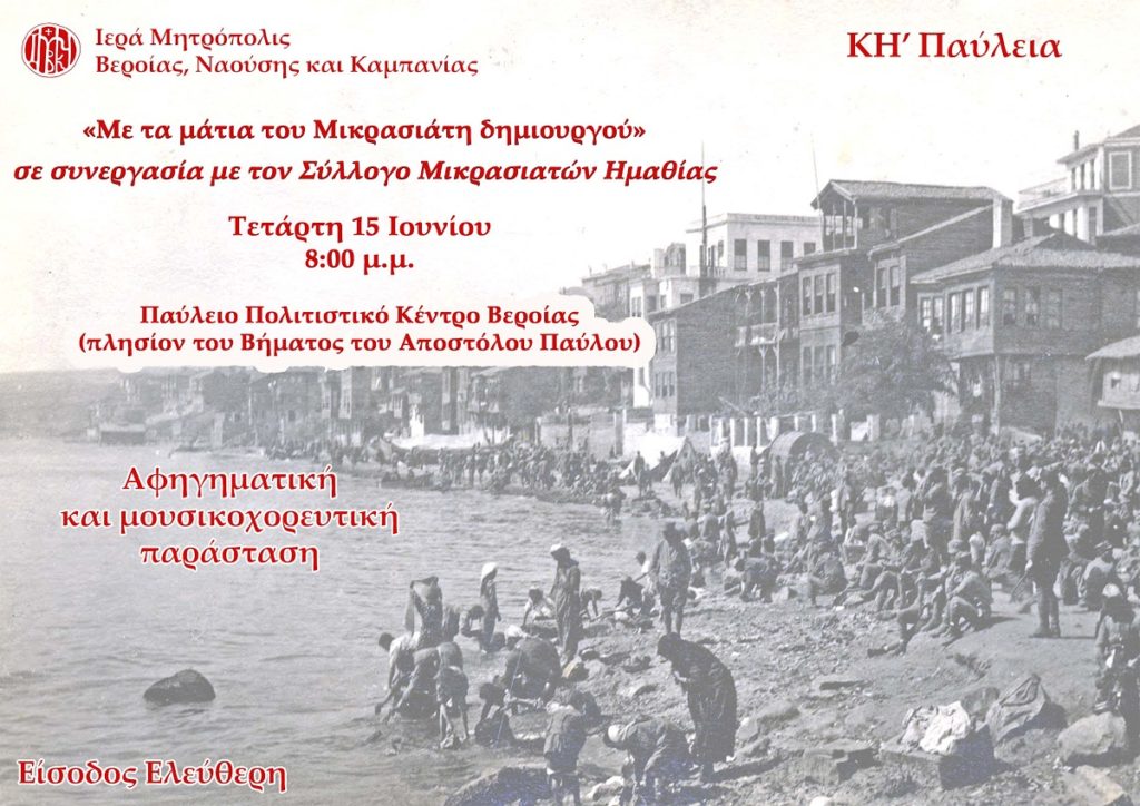 ΚΗ' ΠΑΥΛΕΙΑ