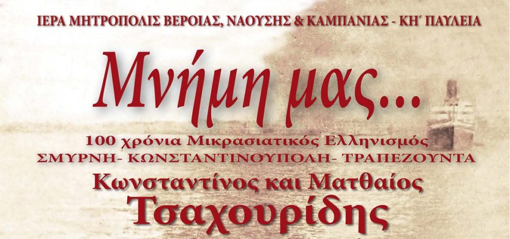 βεροίας
