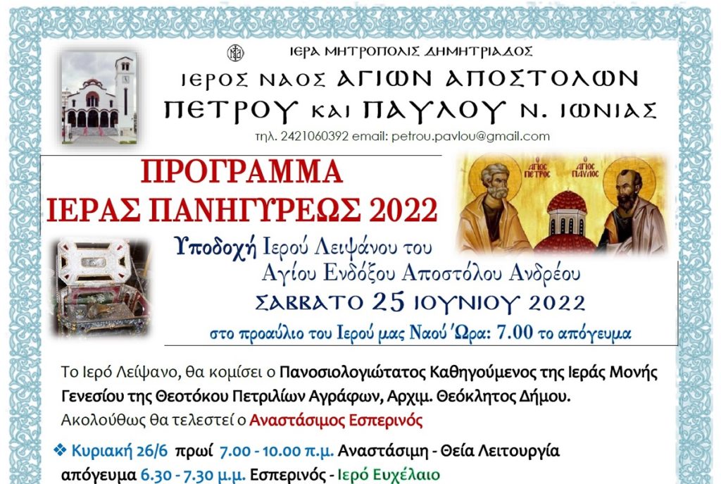 αγίου ανδρέα