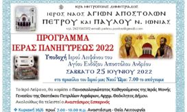 αγίου ανδρέα