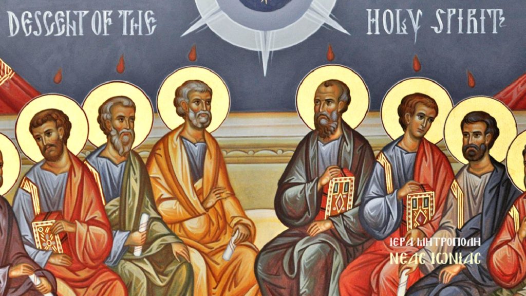 πεντηκοστής