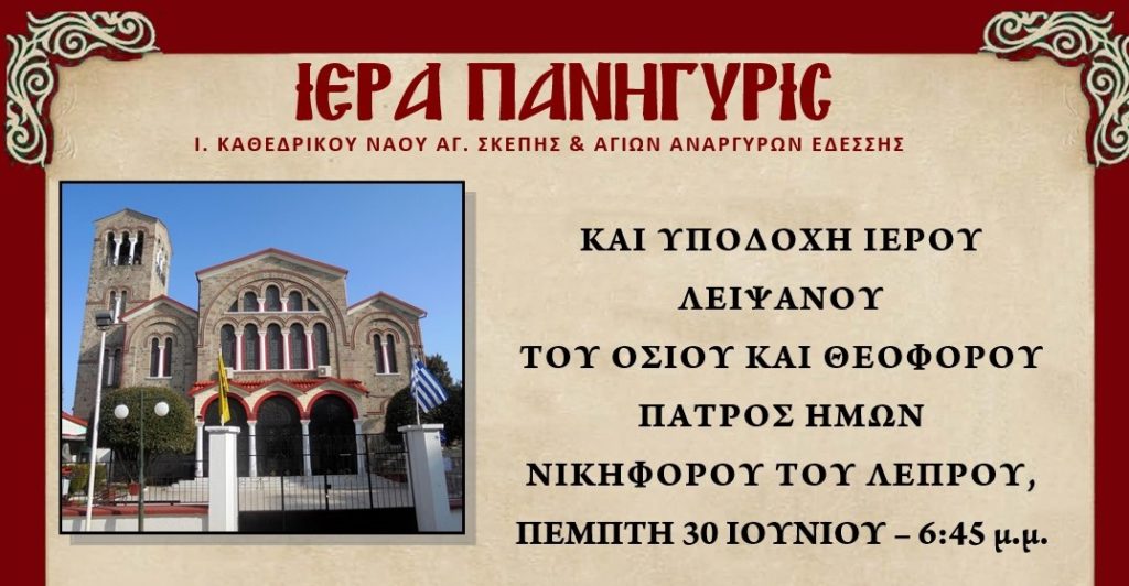 νικηφόρου
