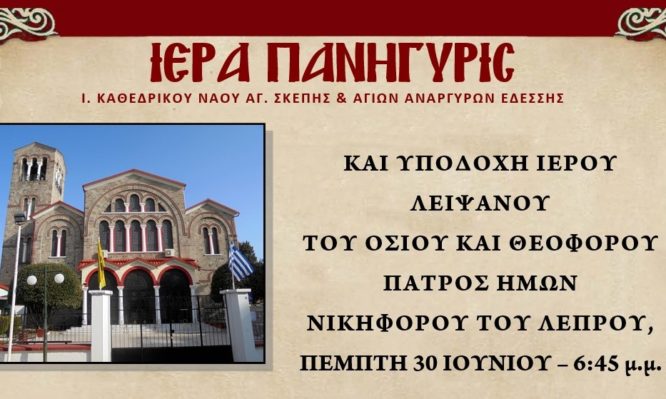 νικηφόρου