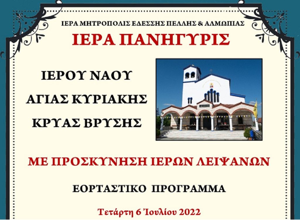 εδέσσης