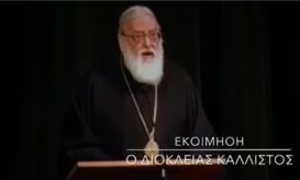 δημητριάδος