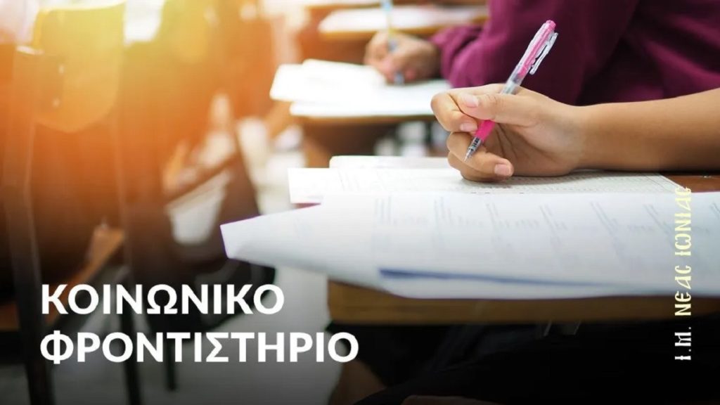 νέας ιωνίας