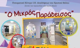 παράδεισος