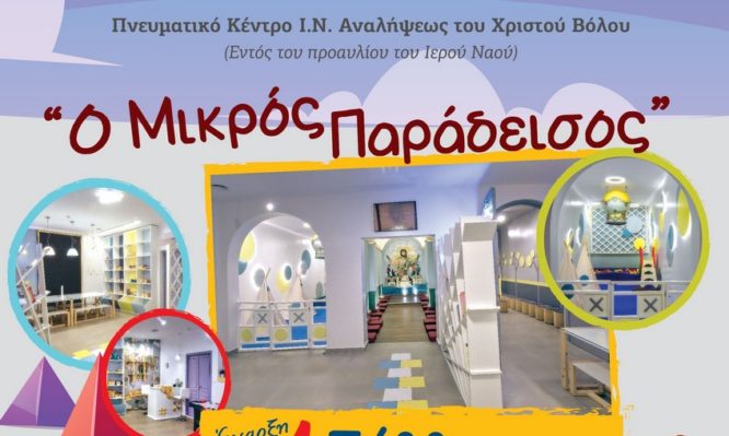 παράδεισος