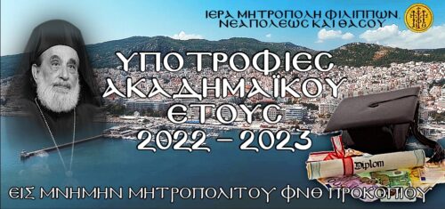 υποτροφίες