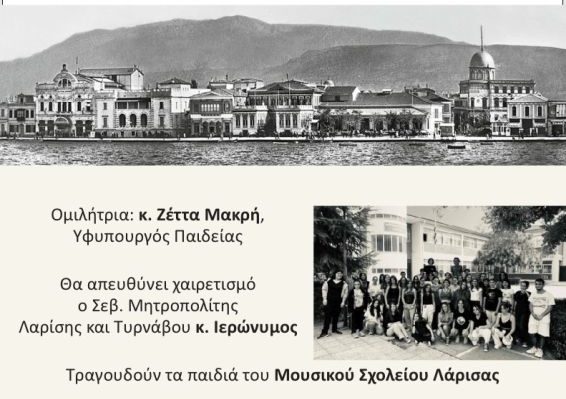 σμύρνη