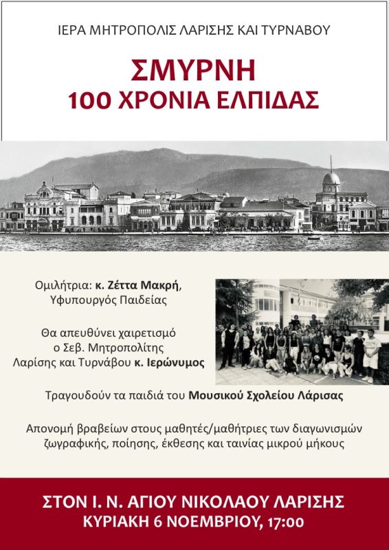 σμύρνη