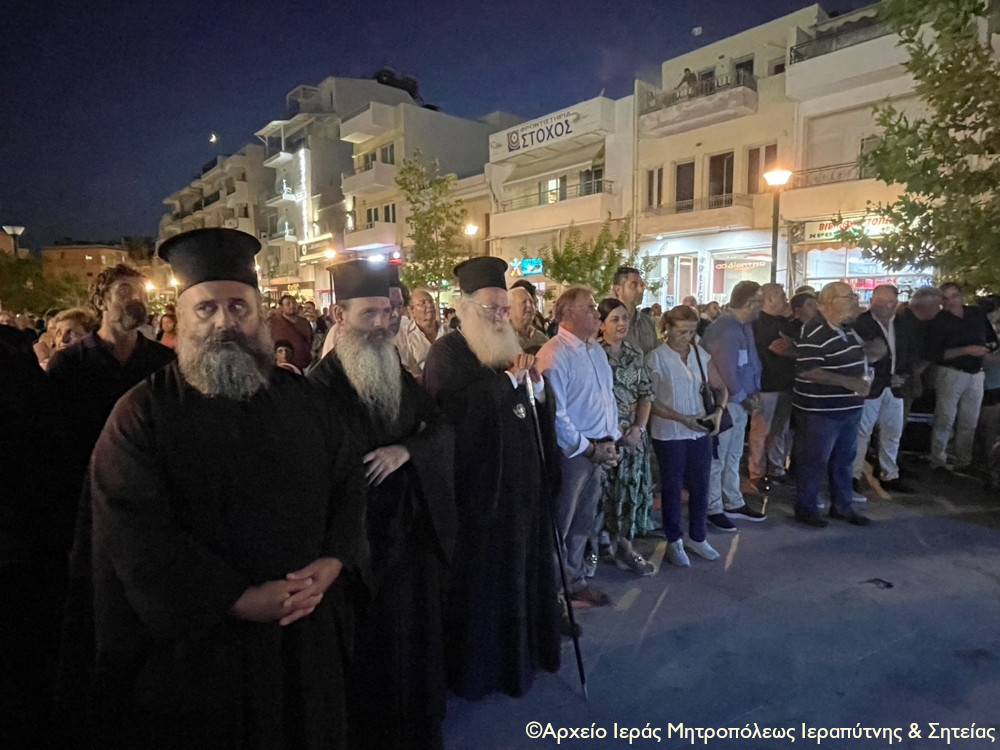 ιεραπύτνης