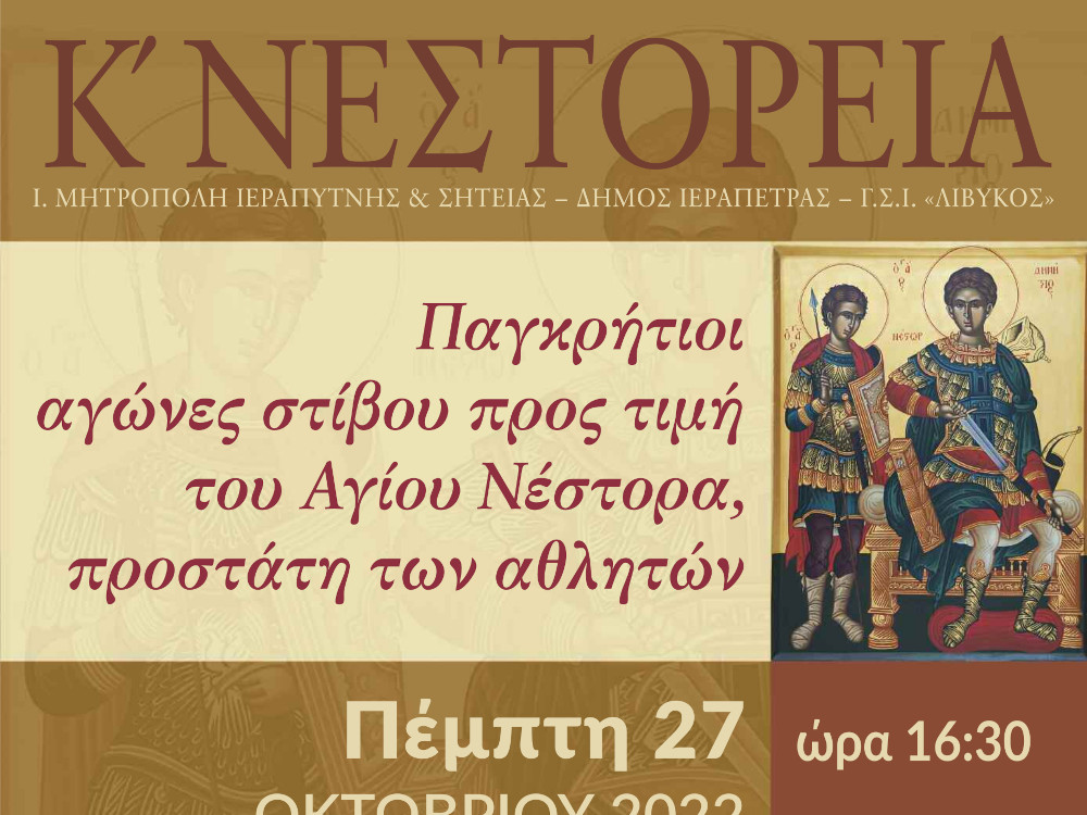 αγώνες