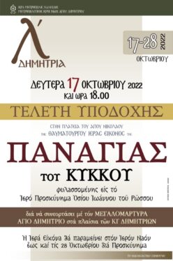 ΔΗΜΗΤΡΙΑ