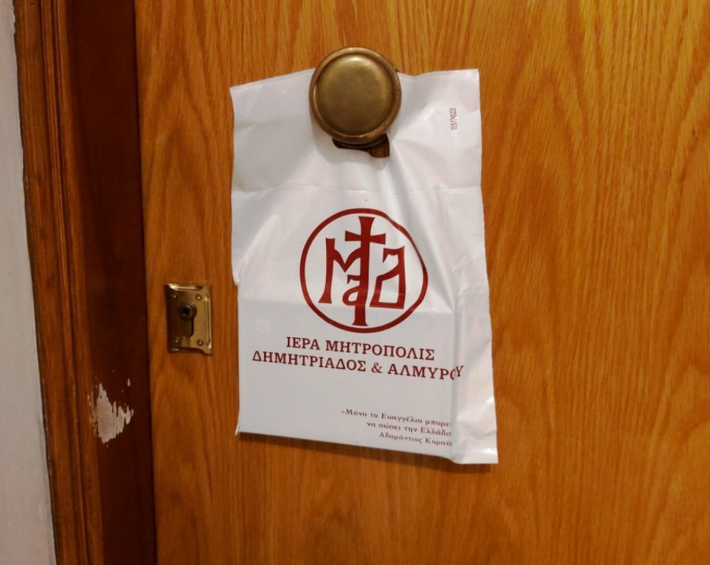 δημητριάδος