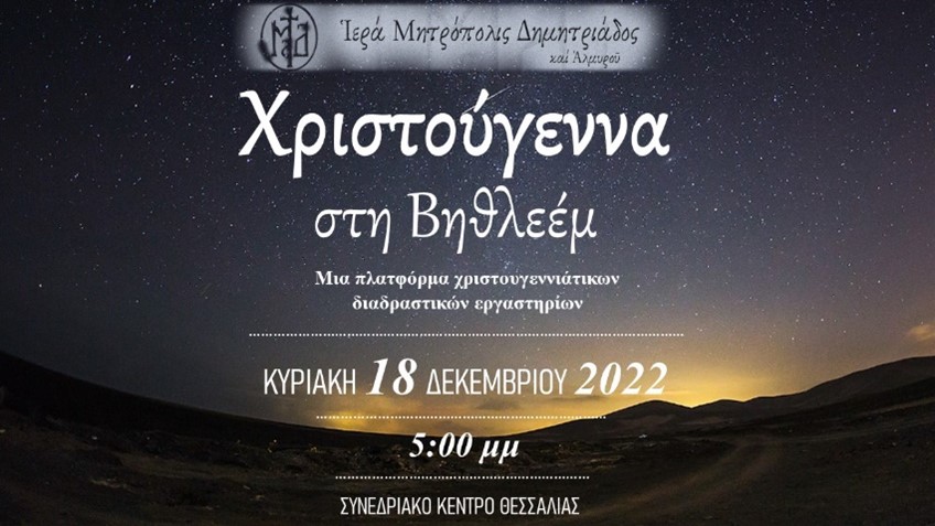 χριστούγεννα