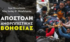 νέας ιωνίας