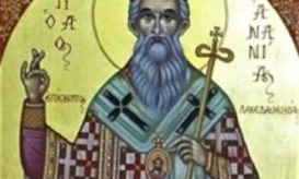 ανανίας