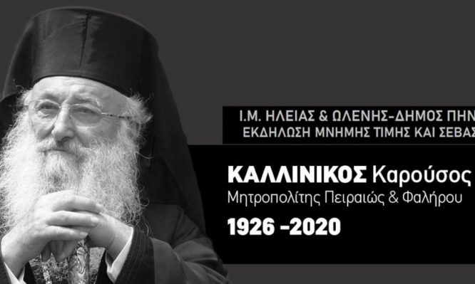 δημητριάδος