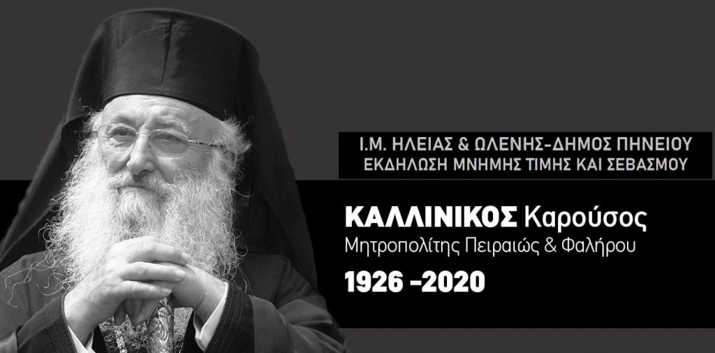 δημητριάδος